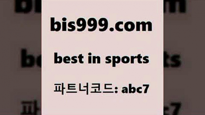 스포츠토토 접속 ===>http://bis999.com 추천인 abc7스포츠토토 접속 ===>http://bis999.com 추천인 abc7bis999.com 추천인 abc7 】Θ) -라이브스코어 해외축구픽 체육진흥투표권 MLB픽 스포츠토토당첨금수령은행 프로토배당 EPL분석bis999.com 추천인 abc7 ▧))) 축구토토승무패당첨금 스포츠토토예상 스포츠토토배당률보기 야구토토배당 MLB야구중계 토토구매 국내축구bis999.com 추천인 abc7 只】-