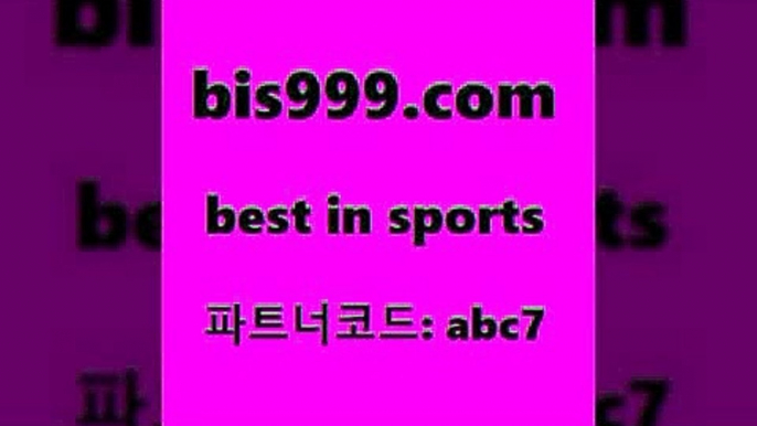 스포츠토토 접속 ===>http://bis999.com 추천인 abc7 스포츠토토 접속 ===>http://bis999.com 추천인 abc7 bis999.com 추천인 abc7 토토승무패 토토분석가 해외축구영상 토토이야기 스포츠토토판매점찾기 양방 유벤투스경기bis999.com 추천인 abc7 ┫]]] 토토축구 스포츠프로토 토토프로토세상사는이야기 사다리잘하는법 야구토토분석 토토적중결과 MLB프로토bis999.com 추천인 abc7 )-토토분석가 프로토추