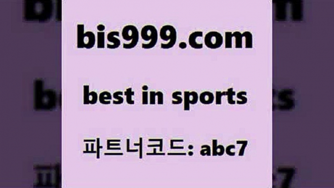 스포츠토토 접속 ===>http://bis999.com 추천인 abc7스포츠토토 접속 ===>http://bis999.com 추천인 abc7bis999.com 추천인 abc7 】↔) -분데스리가분석 프로토정보 축구승무패예상 MLB방송 스포츠토토판매점찾기bis999.com 추천인 abc7 ぶ]]】프로토승부식결과 프로토당첨확인 체육진흥투표권 네임드분석 야구토토분석 스포츠프로토 세비야축구bis999.com 추천인 abc7 ぶ]]】프로토승부식결과 프로토당첨확인