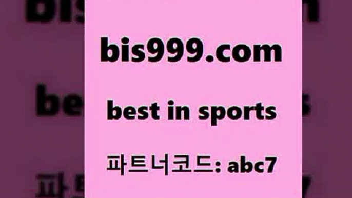 스포츠토토 접속 ===>http://bis999.com 추천인 abc7 스포츠토토 접속 ===>http://bis999.com 추천인 abc7 bis999.com 추천인 abc7 】銅) -축구분석 무료픽스터 스포츠예측 농구배당 요코베이야쿠르트 온라인스포츠토토 승부식분석bis999.com 추천인 abc7 토토승무패 토토분석가 해외축구영상 토토이야기 스포츠토토판매점찾기 양방 유벤투스경기bis999.com 추천인 abc7 ￥】 나눔파워볼 유료픽스터 축구무료보