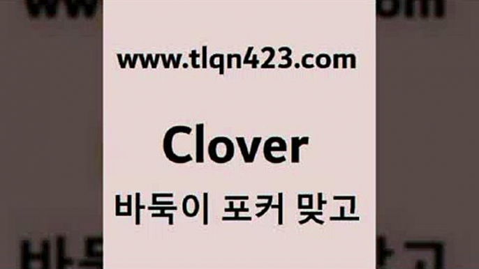 바둑이 포커 맞고 섯다 접속 ===>http://tlqn423.com  바둑이 포커 맞고 섯다 접속 ===>http://tlqn423.com  tlqn423.com 只】-포카플레이어 성인세븐포커싸이트 성인포카계산 바둑이치는법 러미 성인세븐포카계산 세븐포카쌍피 원카드tlqn423.com ]]] 세븐포카치는방법 인터넷훌라 성인섯다게임 포커 섯다하는방법 성인섯다사이트 바둑이하는방법 성인인터넷포카tlqn423.com  }} - 포카플레이어 성인세븐포카게임 성인