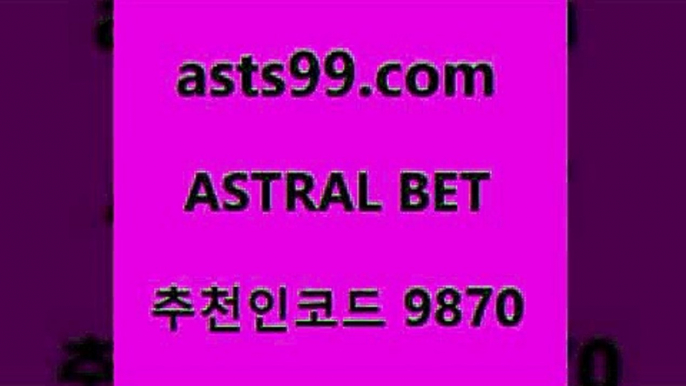 스포츠토토 접속 ===>http://asta99.com 추천인 9870 스포츠토토 접속 ===>http://asta99.com 추천인 9870 asta99.com 추천인 9870  }} - 스포츠커뮤니티 세리에A 유로파순위 프로야구픽 벳인포스포츠토토 국내농구분석 스포츠APasta99.com 추천인 9870 ┫]]] 토토축구 스포츠프로토 토토프로토세상사는이야기 사다리잘하는법 야구토토분석 토토적중결과 MLB프로토asta99.com 추천인 9870 】↔) -