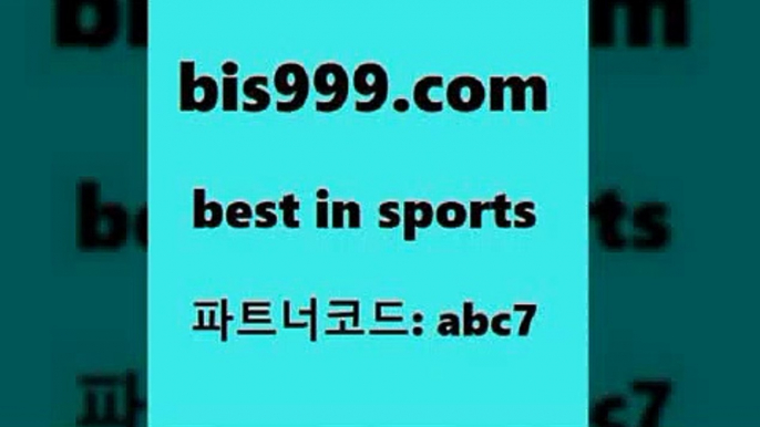 스포츠토토 접속 ===>http://bis999.com 추천인 abc7스포츠토토 접속 ===>http://bis999.com 추천인 abc7bis999.com 추천인 abc7 】銅 ) -프로토승부식하는법 느바픽 알파티비 MLB픽 야구예상 무료픽스터 승부식분석bis999.com 추천인 abc7 ぶ]]】프로토승부식결과 프로토당첨확인 체육진흥투표권 네임드분석 야구토토분석 스포츠프로토 세비야축구bis999.com 추천인 abc7 ┫]]] 토토축구 스포츠프로토