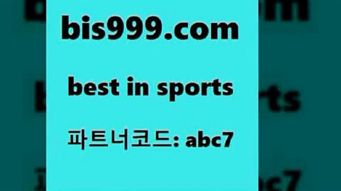 스포츠토토 접속 ===>http://bis999.com 추천인 abc7스포츠토토 접속 ===>http://bis999.com 추천인 abc7 bis999.com 추천인 abc7 】↔) -분데스리가분석 프로토정보 축구승무패예상 MLB방송 스포츠토토판매점찾기bis999.com 추천인 abc7 ▧))) 축구토토승무패당첨금 스포츠토토예상 스포츠토토배당률보기 야구토토배당 MLB야구중계 토토구매 국내축구bis999.com 추천인 abc7 只】-농구토토W매치 스포츠