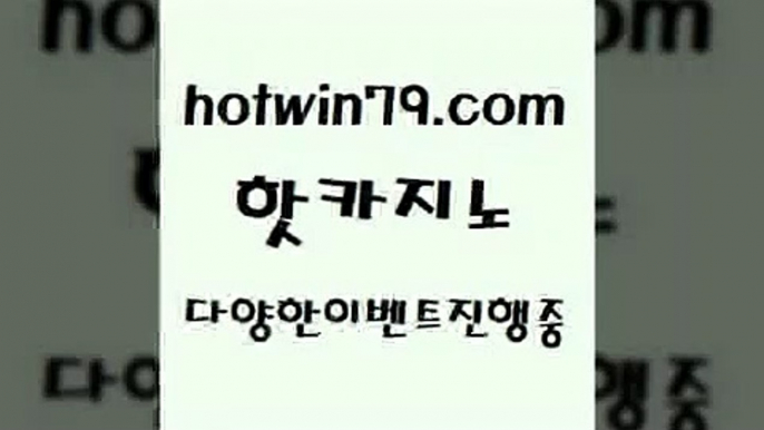 카지노 접속 ===>http://hotwin79.com  카지노 접속 ===>http://hotwin79.com  hotwin79.com 】↗) -바카라사이트 슈퍼카지노 마이다스 카지노사이트 모바일바카라 카지노추천 온라인카지노사이트 hotwin79.com 】↗) -바카라사이트 슈퍼카지노 마이다스 카지노사이트 모바일바카라 카지노추천 온라인카지노사이트 hotwin79.com  }} - 온라인바카라 - 카지노사이트 - 바카라사이트 - 마이다스카지노 -오리엔탈