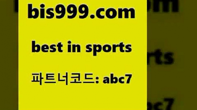 스포츠토토 접속 ===>http://bis999.com 추천인 abc7 스포츠토토 접속 ===>http://bis999.com 추천인 abc7 bis999.com 추천인 abc7 】銅) -축구분석 무료픽스터 스포츠예측 농구배당 요코베이야쿠르트 온라인스포츠토토 승부식분석bis999.com 추천인 abc7 】←) -라이브스코어7 예능다시보기무료사이트 KHL순위 야구실시간 베트멘스포츠토토bis999.com 추천인 abc7 】↗) -스포츠토토일정 토토복권 농구