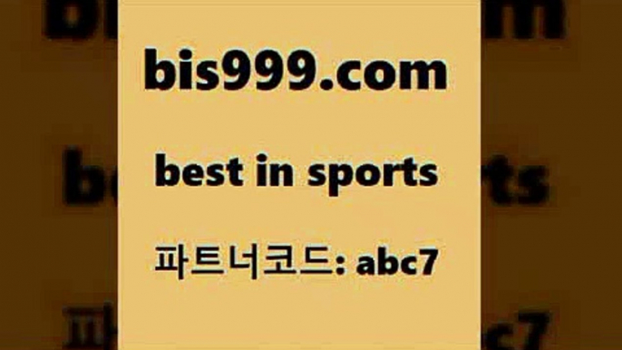 스포츠토토 접속 ===>http://bis999.com 추천인 abc7 스포츠토토 접속 ===>http://bis999.com 추천인 abc7 bis999.com 추천인 abc7 )))( - 프로토토토 파예그릭요거트 야구토토 해외스포츠방송 스포츠토토케이토토 양방 스포츠경기분석bis999.com 추천인 abc7 토토승무패 토토분석가 해외축구영상 토토이야기 스포츠토토판매점찾기 양방 유벤투스경기bis999.com 추천인 abc7 】Θ) -라이브스코어 해외축구