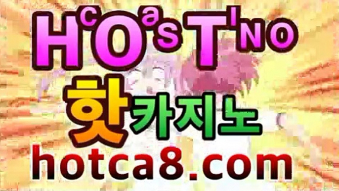 카지노사이트 | CͪAͦSͭINO ބބ #신설카지노 hotca8.com - 바카라사이트추천- ( hotca8.com★☆★銅) -바카라사이트추천 카지노사이트 | CͪAͦSͭINO ބބ #신설카지노 hotca8.com -