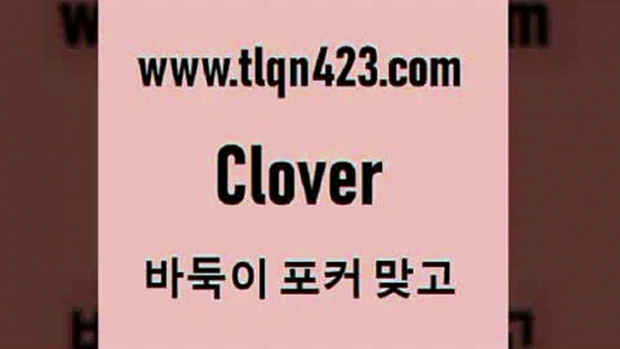 바둑이 포커 맞고 섯다 접속 ===>http://tlqn423.com  바둑이 포커 맞고 섯다 접속 ===>http://tlqn423.com  tlqn423.com 】∑) -바둑이 훌라게임 성인고스톱치는법 포커쌍피 시타델 성인섯다게임 세븐포카싸이트 섯다배우기 성인넷마블바둑이tlqn423.com  }} - 포카플레이어 성인세븐포카게임 성인인터넷바둑이하는방법 바둑이점수계산 맞고사이트 성인맞고사이트 포카족보 마이티tlqn423.com 】↔) -세븐포카쌍피 맞