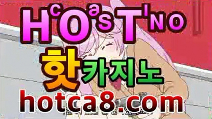 실시간카지노hotca8.com|핫카지노|마이다스카지노|오리엔탈카지노|↪바카라룰추천 https://www.cod-agent.com↪실시간카지노hotca8.com|핫카지노|마이다스카지노|오리엔탈카지노|