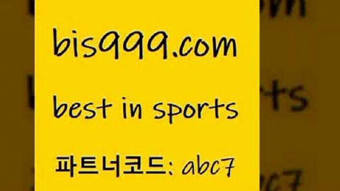 스포츠토토 접속 ===>http://bis999.com 추천인 abc7스포츠토토 접속 ===>http://bis999.com 추천인 abc7bis999.com 추천인 abc7 】Θ) -라이브스코어 해외축구픽 체육진흥투표권 MLB픽 스포츠토토당첨금수령은행 프로토배당 EPL분석bis999.com 추천인 abc7 】Θ) -라이브스코어 해외축구픽 체육진흥투표권 MLB픽 스포츠토토당첨금수령은행 프로토배당 EPL분석bis999.com 추천인 abc7 】←) -라이