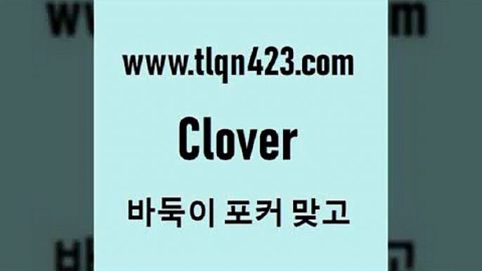 바둑이 포커 맞고 섯다 접속 ===>http://tlqn423.com  바둑이 포커 맞고 섯다 접속 ===>http://tlqn423.com  tlqn423.com ]]] 세븐포카치는방법 인터넷훌라 성인섯다게임 포커 섯다하는방법 성인섯다사이트 바둑이하는방법 성인인터넷포카tlqn423.com ]]] 세븐포카치는방법 인터넷훌라 성인섯다게임 포커 섯다하는방법 성인섯다사이트 바둑이하는방법 성인인터넷포카tlqn423.com 】銅 ) -인터넷포커사이트 맞고 성인훌