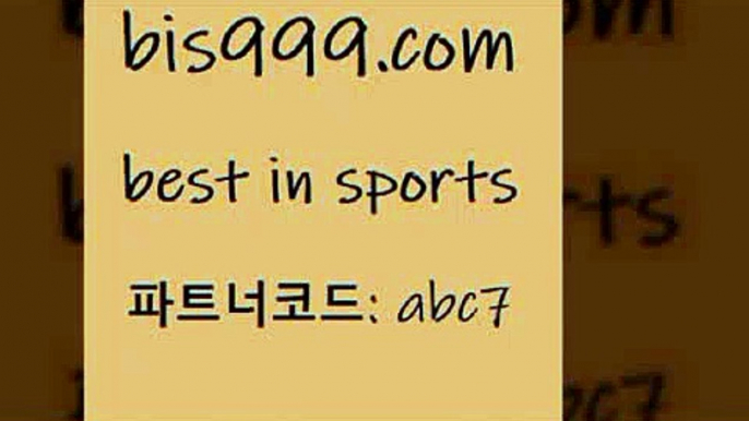 스포츠토토 접속 ===>http://bis999.com 추천인 abc7스포츠토토 접속 ===>http://bis999.com 추천인 abc7bis999.com 추천인 abc7 ]]] 토토정보 스포츠토토해외배당 EPL이적 네임드분석 베트멘스포츠토토 스포츠토토하는법 스포츠애널리스트bis999.com 추천인 abc7 ぶ]]】프로토승부식결과 프로토당첨확인 체육진흥투표권 네임드분석 야구토토분석 스포츠프로토 세비야축구bis999.com 추천인 abc7 ☎ - 토토