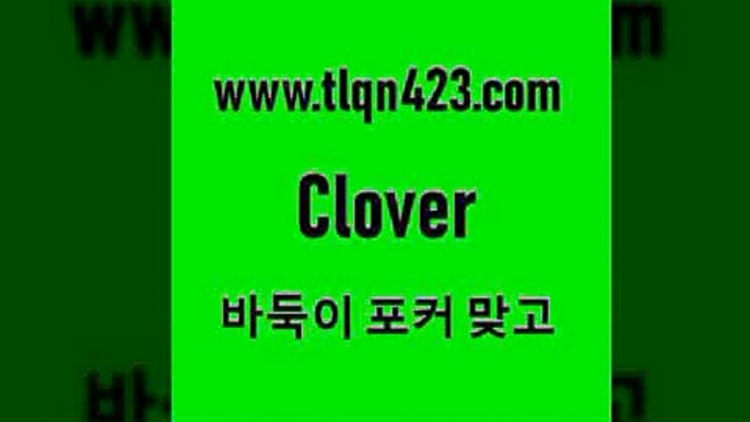 바둑이 포커 맞고 섯다 접속 ===>http://tlqn423.com  바둑이 포커 맞고 섯다 접속 ===>http://tlqn423.com  tlqn423.com 세븐포카싸이트 성인포카 성인섯다룰 인터넷섯다 섯다사이트 성인바둑이하는법 바둑이 훌라쌍피tlqn423.com 】銅 ) -인터넷포커사이트 맞고 성인훌라사이트 인터넷고스톱사이트 훌라 성인고스톱하는방법 세븐포커게임 성인인터넷세븐포커하는법tlqn423.com 】銅 ) -인터넷포커사이트 맞고 성인훌라사