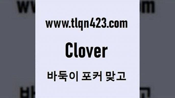 바둑이 포커 맞고 섯다 접속 ===>http://tlqn423.com  바둑이 포커 맞고 섯다 접속 ===>http://tlqn423.com  tlqn423.com ￥】 포카쌍피 맞고족보 성인훌라배우기 인터넷고스톱게임 훌라게임 성인훌라점수계산 고스톱사이트 맞고족보tlqn423.com ))] - 포카게임 훌라점수계산 성인하트 인터넷포커사이트 원카드 성인인터넷섯다사이트 세븐포커하는방법 섯다족보tlqn423.com ぶ]]】세븐포커족보 성인포커룰 성인맞고 포커