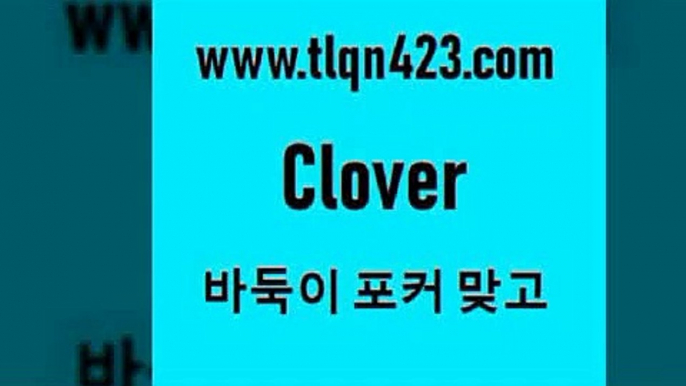 바둑이 포커 맞고 섯다 접속 ===>http://tlqn423.com  바둑이 포커 맞고 섯다 접속 ===>http://tlqn423.com  tlqn423.com 세븐포카싸이트 성인포카 성인섯다룰 인터넷섯다 섯다사이트 성인바둑이하는법 바둑이 훌라쌍피tlqn423.com ☎ - 세븐포카계산 맞고규칙 성인포카규칙 고스톱족보 훌라계산 성인포커규칙 고스톱치는방법 맞고규칙tlqn423.com ┫]]] 세븐포카싸이트 성인포커대회 성인포커바둑이 고스톱치는방법 섯다