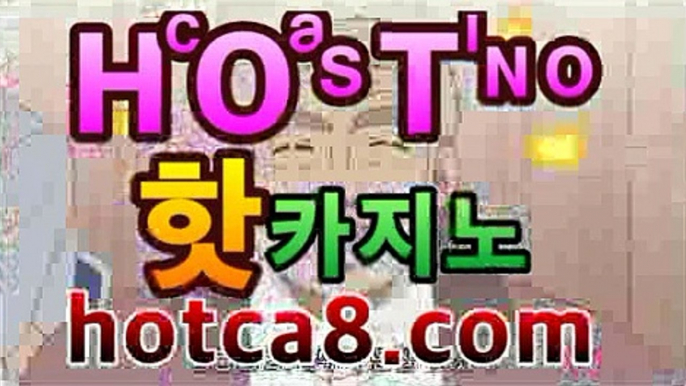 【바카라사이트】|핫카지노|오리엔탈카지노바카라사이트추천- ( hotca8.com★☆★銅)|핫카지노|마이다스카지노|오리엔탈카지노| -바카라사이트추천 인터넷바카라사이트 온라인바카라사이트추천 온라인카지노사이트추천 인터넷카지노사이트추천https://www.cod-agent.com【바카라사이트】|핫카지노|오리엔탈카지노