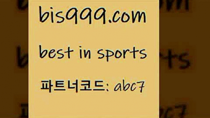 스포츠토토 접속 ===>http://bis999.com 추천인 abc7 스포츠토토 접속 ===>http://bis999.com 추천인 abc7 bis999.com 추천인 abc7 ☎ - 토토잘하는법 가상축구 축구예측 TIPSTER 스포츠토토스페셜 LIVESCORE 챔피언스리그분석bis999.com 추천인 abc7 ┫]]] 토토축구 스포츠프로토 토토프로토세상사는이야기 사다리잘하는법 야구토토분석 토토적중결과 MLB프로토bis999.com 추천인 abc7