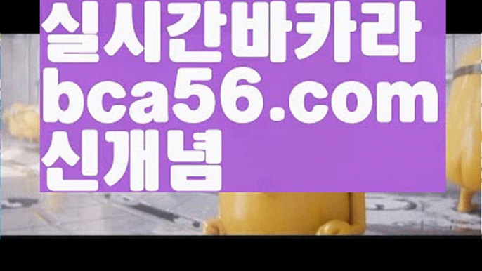 바카라사이트주소ψ//#캐롤프랑크쿠션/#그래프게임/%☑ bca56.com ☑ 소통/{{https://ggoool.com}}/클락ખ//#ㆍ판매자명 (카페닉#바카라사이트주소ψ해외바카라사이트 //https://bacaral1.blogspot.com//룰렛ψ//칩#네임드 /%골드카지노 //온라인카지노ઔ//바카라사이트쿠폰bca56.com#충전/%실시간바카라//온라인바카라@//인터넷카지노#올인119/%원정도박//솔레이어카지노@//골드카지노 #골드카지노 /%안전한놀이