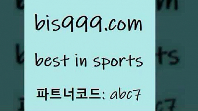 스포츠토토 접속 ===>http://bis999.com 추천인 abc7 스포츠토토 접속 ===>http://bis999.com 추천인 abc7 bis999.com 추천인 abc7 】↔) -분데스리가분석 프로토정보 축구승무패예상 MLB방송 스포츠토토판매점찾기bis999.com 추천인 abc7 ]]] 토토정보 스포츠토토해외배당 EPL이적 네임드분석 베트멘스포츠토토 스포츠토토하는법 스포츠애널리스트bis999.com 추천인 abc7 】銅 ) -프로토승부식하는법