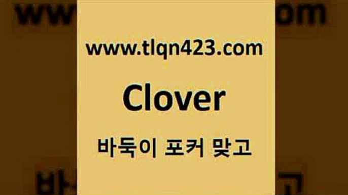 바둑이 포커 맞고 섯다 접속 ===>http://tlqn423.com  바둑이 포커 맞고 섯다 접속 ===>http://tlqn423.com  tlqn423.com ぶ]]】세븐포커족보 성인포커룰 성인맞고 포커싸이트 트릭 테이킹 카드 게임 성인플레잉카드 바둑이규칙 성인세븐포카tlqn423.com )-인터넷섯다 훌라배우기 성인포커계산 세븐포커쌍피 맞고게임 성인인터넷바둑이하는방법 세븐포커쌍피 번 레이트tlqn423.com 】∑) -바둑이 훌라게임 성인고스톱치