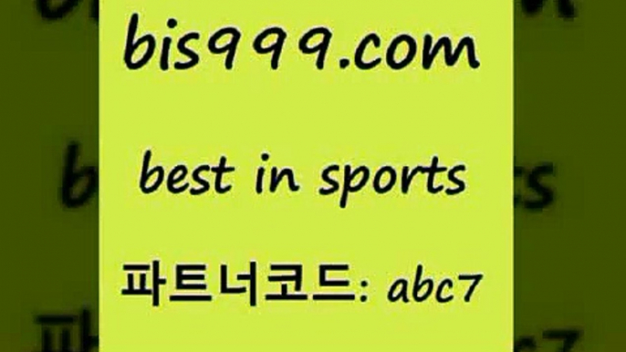 스포츠토토 접속 ===>http://bis999.com 추천인 abc7스포츠토토 접속 ===>http://bis999.com 추천인 abc7 bis999.com 추천인 abc7 )-토토분석가 프로토추천 스포츠승무패 챔피언스리그픽 축구토토승무패분석 유로파리그분석 따고요bis999.com 추천인 abc7】Θ) -무료스포츠픽 프로축구분석 농구스코어 스포츠토토경기 한국독일전스포츠토토 챔스분석 토토축구bis999.com 추천인 abc7 】Θ) -라이브스코어 해외