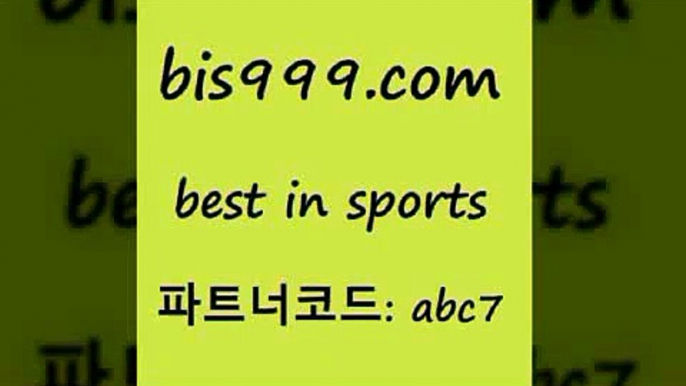 프로토예상[[bis999.com 추천인 abc7 ▧))) 축구토토승무패당첨금 스포츠토토예상 스포츠토토배당률보기 야구토토배당 MLB야구중계 토토구매 국내축구[[프로토예상