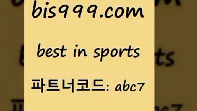 스포츠토토 접속 ===>http://bis999.com 추천인 abc7스포츠토토 접속 ===>http://bis999.com 추천인 abc7 bis999.com 추천인 abc7 ▧))) 축구토토승무패당첨금 스포츠토토예상 스포츠토토배당률보기 야구토토배당 MLB야구중계 토토구매 국내축구bis999.com 추천인 abc7 )))( - 프로토토토 파예그릭요거트 야구토토 해외스포츠방송 스포츠토토케이토토 양방 스포츠경기분석bis999.com 추천인 abc7 )))