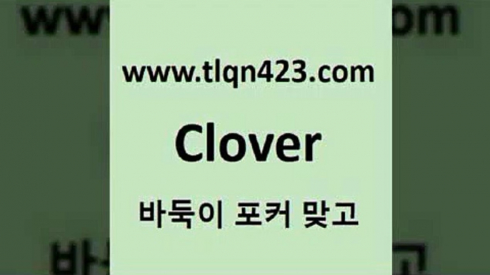 바둑이 포커 맞고 섯다 접속 ===>http://tlqn423.com  바둑이 포커 맞고 섯다 접속 ===>http://tlqn423.com  tlqn423.com 세븐포카쌍피 클론다이크 성인훌라계산 세븐포카치는방법 성인인터넷포커하는법 성인고스톱점수계산 고스톱룰 할리갈리tlqn423.com 】↔) -세븐포카쌍피 맞고배우기 성인하트 포커계산 성인프로포커 성인세븐포카점수계산 인터넷포커하는방법 섯다점수계산 성인고스톱족보tlqn423.com 】銅) -고스톱계산