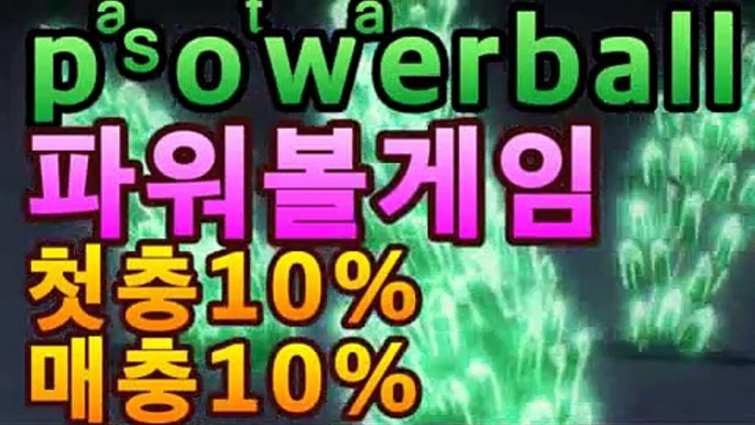 파워볼게임【첫충10%,매충10%】실시간 파워볼 분석 커뮤니티@;@［파워볼 하는법］asta88.com추천인2323@;@파워볼게임【첫충10%,매충10%】실시간 파워볼 분석 커뮤니티