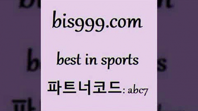 스포츠경기분석Bbis999.com 추천인 abc7 】銅) -축구분석 무료픽스터 스포츠예측 농구배당 요코베이야쿠르트 온라인스포츠토토 승부식분석B스포츠경기분석