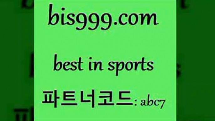 스포츠토토발매중단7bis999.com 추천인 abc7 】∑) -프로토토 네임드주소 축구티켓 야구토토배당 스포츠토토케이토토 프로토승부식하는법 NBA기록7스포츠토토발매중단