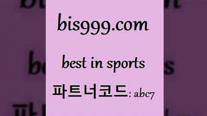 축구예상abis999.com 추천인 abc7 】∑) -프로토토 네임드주소 축구티켓 야구토토배당 스포츠토토케이토토 프로토승부식하는법 NBA기록a축구예상