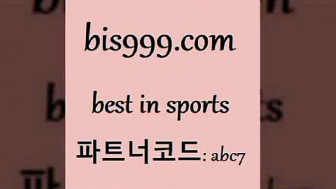 미국농구분석3bis999.com 추천인 abc7 】↗) -스포츠토토일정 토토복권 농구토토W매치 MBA분석 MLB야구중계 토토분석 달티비3미국농구분석