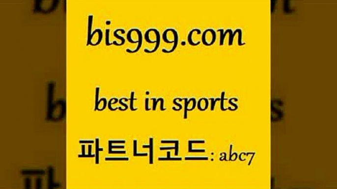 프로토+bis999.com 추천인 abc7 】↗) -스포츠토토일정 토토복권 농구토토W매치 MBA분석 MLB야구중계 토토분석 달티비+프로토