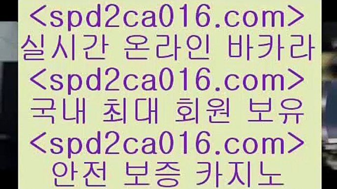 구글카지노cpc홍보대행 카지노칩구매Bspd2co016.com 】Θ) -바카라사이트 코리아카지노 온라인바카라 온라인카지노 마이다스카지노 바카라추천 모바일카지노 B구글카지노cpc홍보대행 카지노칩구매