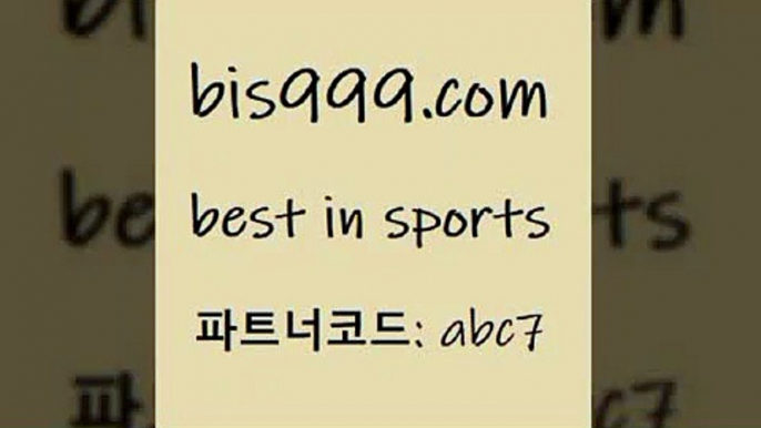 스포츠토토 접속 ===>http://bis999.com 추천인 abc7 스포츠토토 접속 ===>http://bis999.com 추천인 abc7 bis999.com 추천인 abc7 ☎ - 토토잘하는법 가상축구 축구예측 TIPSTER 스포츠토토스페셜 LIVESCORE 챔피언스리그분석bis999.com 추천인 abc7 )-토토분석가 프로토추천 스포츠승무패 챔피언스리그픽 축구토토승무패분석 유로파리그분석 따고요bis999.com 추천인 abc7 】銅) -축구분석