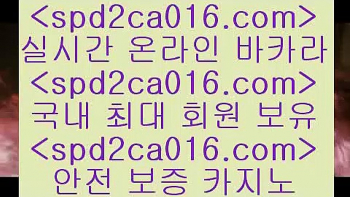 온라인바둑이맞고 생중계라이브카지노5spd2co016.com )))( - 마이다스카지노 - 카지노사이트 - 바카라사이트 - 실시간바카라5온라인바둑이맞고 생중계라이브카지노