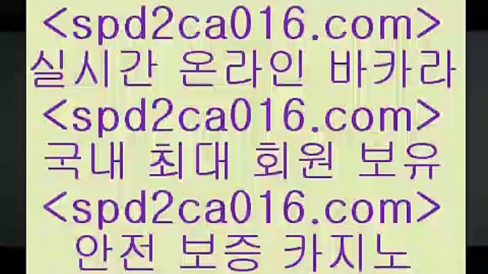 온라인바둑이맞고 생중계라이브카지노[[spd2co016.com )]} - 마이다스카지노 - 마이더스카지노 - 마이다스바카라 - 마이더스바카라[[온라인바둑이맞고 생중계라이브카지노