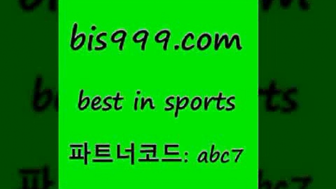 프로토$bis999.com 추천인 abc7 ]]] 토토정보 스포츠토토해외배당 EPL이적 네임드분석 베트멘스포츠토토 스포츠토토하는법 스포츠애널리스트$프로토