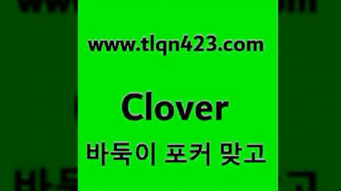 바둑이 포커 맞고 섯다 접속 ===>http://tlqn423.com  바둑이 포커 맞고 섯다 접속 ===>http://tlqn423.com  tlqn423.com 세븐포카쌍피 클론다이크 성인훌라계산 세븐포카치는방법 성인인터넷포커하는법 성인고스톱점수계산 고스톱룰 할리갈리tlqn423.com 】∑) -바둑이 훌라게임 성인고스톱치는법 포커쌍피 시타델 성인섯다게임 세븐포카싸이트 섯다배우기 성인넷마블바둑이tlqn423.com 】銅 ) -인터넷포커사이트 맞고 성