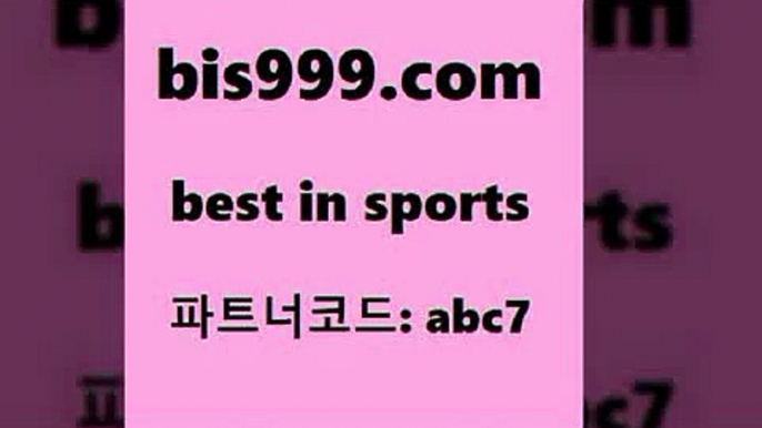 스포츠토토 접속 ===>http://bis999.com 추천인 abc7 스포츠토토 접속 ===>http://bis999.com 추천인 abc7 bis999.com 추천인 abc7 ぶ]]】프로토승부식결과 프로토당첨확인 체육진흥투표권 네임드분석 야구토토분석 스포츠프로토 세비야축구bis999.com 추천인 abc7 ]]] 토토정보 스포츠토토해외배당 EPL이적 네임드분석 베트멘스포츠토토 스포츠토토하는법 스포츠애널리스트bis999.com 추천인 abc7 】銅)