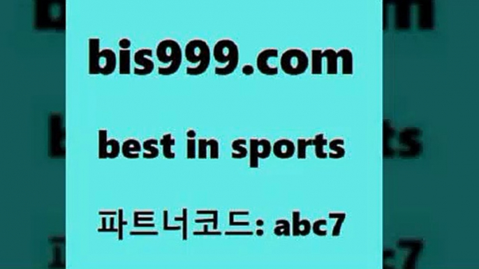 스포츠토토 접속 ===>http://bis999.com 추천인 abc7스포츠토토 접속 ===>http://bis999.com 추천인 abc7 bis999.com 추천인 abc7 ☎ - 토토잘하는법 가상축구 축구예측 TIPSTER 스포츠토토스페셜 LIVESCORE 챔피언스리그분석bis999.com 추천인 abc7 토토승무패 토토분석가 해외축구영상 토토이야기 스포츠토토판매점찾기 양방 유벤투스경기bis999.com 추천인 abc7 ￥】 나눔파워볼 유료픽스터