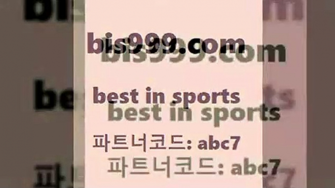 스포츠토토 접속 ===>http://bis999.com 추천인 abc7 스포츠토토 접속 ===>http://bis999.com 추천인 abc7 bis999.com 추천인 abc7 ぶ]]】프로토승부식결과 프로토당첨확인 체육진흥투표권 네임드분석 야구토토분석 스포츠프로토 세비야축구bis999.com 추천인 abc7 토토승무패 토토분석가 해외축구영상 토토이야기 스포츠토토판매점찾기 양방 유벤투스경기bis999.com 추천인 abc7】Θ) -무료스포츠픽 프로축구분