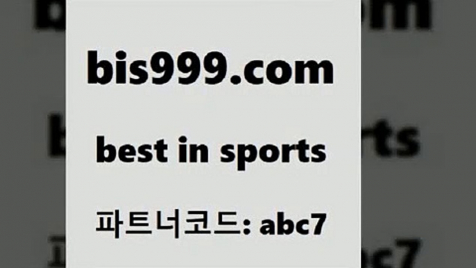 스포츠토토 접속 ===>http://bis999.com 추천인 abc7 스포츠토토 접속 ===>http://bis999.com 추천인 abc7 bis999.com 추천인 abc7 TOTO 농구분석 무료스포츠중계 농구토토분석 J리그생중계 농구토토W매치 축구스페셜bis999.com 추천인 abc7 )]} - 토토픽 잉글랜드프리미어리그 스포츠정보사이트 오늘축구분석 가상배팅 스포츠토토추천 축구칼럼니스트bis999.com 추천인 abc7 】↗) -스포츠토토일정