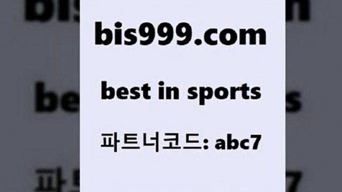 스포츠토토 접속 ===>http://bis999.com 추천인 abc7스포츠토토 접속 ===>http://bis999.com 추천인 abc7bis999.com 추천인 abc7 ▧))) 축구토토승무패당첨금 스포츠토토예상 스포츠토토배당률보기 야구토토배당 MLB야구중계 토토구매 국내축구bis999.com 추천인 abc7】Θ) -무료스포츠픽 프로축구분석 농구스코어 스포츠토토경기 한국독일전스포츠토토 챔스분석 토토축구bis999.com 추천인 abc7 ))] -