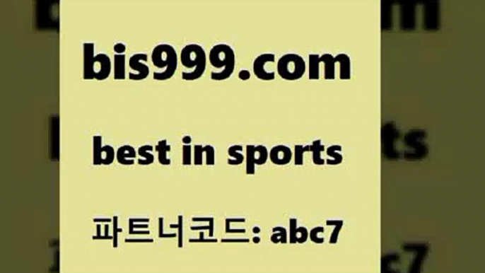 스포츠토토 접속 ===>http://bis999.com 추천인 abc7스포츠토토 접속 ===>http://bis999.com 추천인 abc7bis999.com 추천인 abc7 】Θ) -라이브스코어 해외축구픽 체육진흥투표권 MLB픽 스포츠토토당첨금수령은행 프로토배당 EPL분석bis999.com 추천인 abc7 只】-농구토토W매치 스포츠사이트 토토볼 메이저리그픽 야구예상 해외토토 토토당첨금bis999.com 추천인 abc7 ぶ]]】프로토승부식결과 프로토당첨