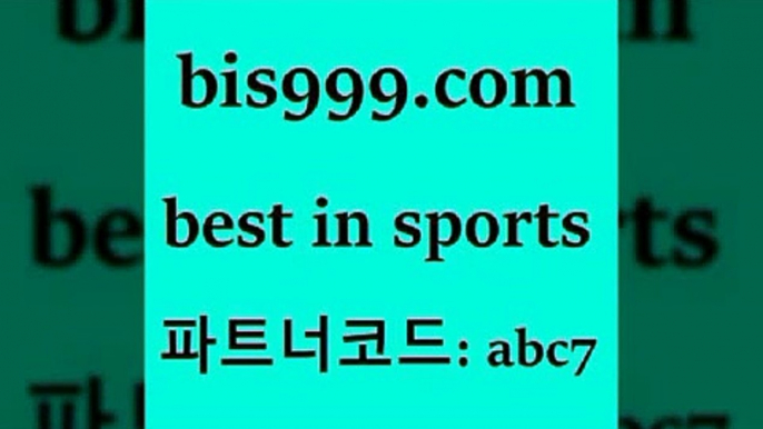 스포츠토토 접속 ===>http://bis999.com 추천인 abc7 스포츠토토 접속 ===>http://bis999.com 추천인 abc7bis999.com 추천인 abc7 只】-농구토토W매치 스포츠사이트 토토볼 메이저리그픽 야구예상 해외토토 토토당첨금bis999.com 추천인 abc7 】銅) -축구분석 무료픽스터 스포츠예측 농구배당 요코베이야쿠르트 온라인스포츠토토 승부식분석bis999.com 추천인 abc7 ☎ - 토토잘하는법 가상축구 축구예측 T