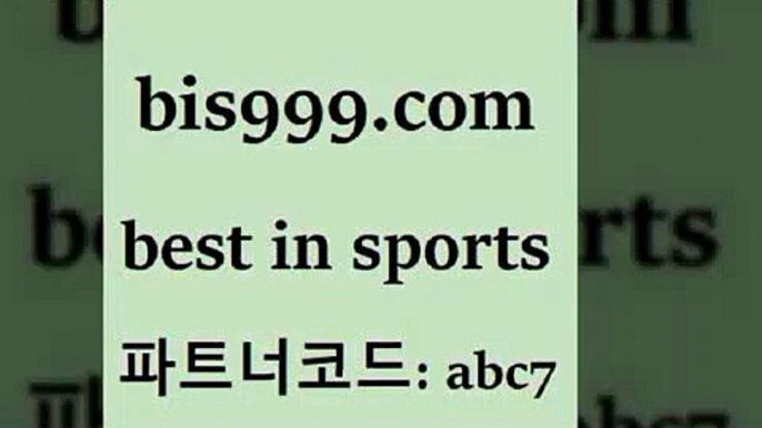 스포츠토토 접속 ===>http://bis999.com 추천인 abc7스포츠토토 접속 ===>http://bis999.com 추천인 abc7 bis999.com 추천인 abc7 】銅) -축구분석 무료픽스터 스포츠예측 농구배당 요코베이야쿠르트 온라인스포츠토토 승부식분석bis999.com 추천인 abc7 】←) -라이브스코어7 예능다시보기무료사이트 KHL순위 야구실시간 베트멘스포츠토토bis999.com 추천인 abc7 ぶ]]】프로토승부식결과 프로토당첨확인