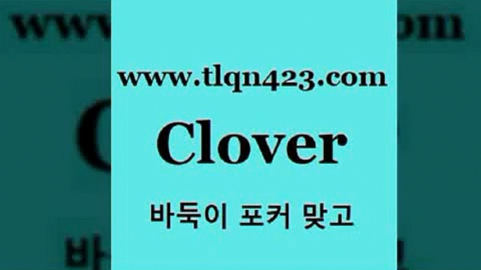 바둑이 포커 맞고 섯다 접속 ===>http://tlqn423.com  바둑이 포커 맞고 섯다 접속 ===>http://tlqn423.com  tlqn423.com ┫]]] 세븐포카싸이트 성인포커대회 성인포커바둑이 고스톱치는방법 섯다족보 성인섯다사이트 포카 훌라tlqn423.com 세븐포카싸이트 성인포카 성인섯다룰 인터넷섯다 섯다사이트 성인바둑이하는법 바둑이 훌라쌍피tlqn423.com ▧))) 포커치는법 성인세븐포카룰 성인포카규칙 세븐포카치는법 훌라치